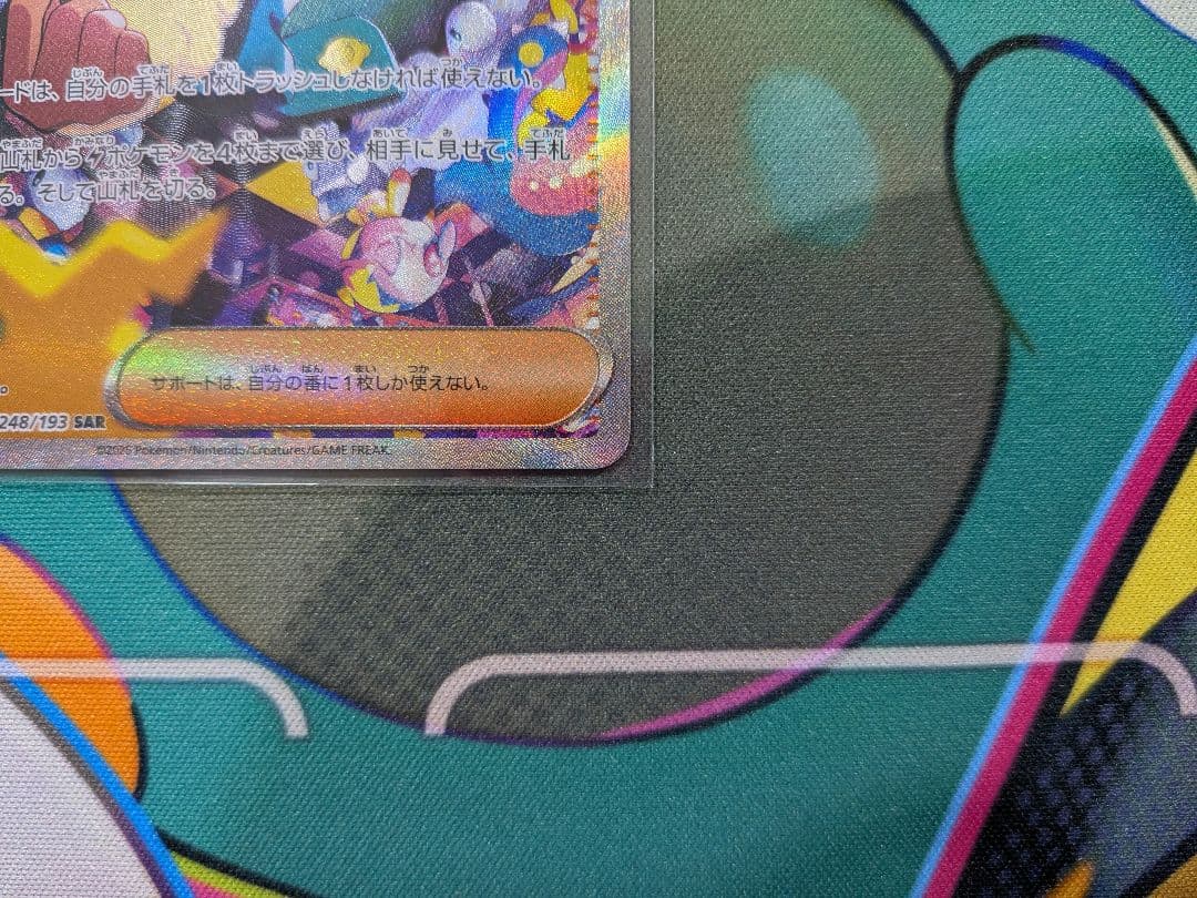 アイリスの闘志 カナリィ SAR