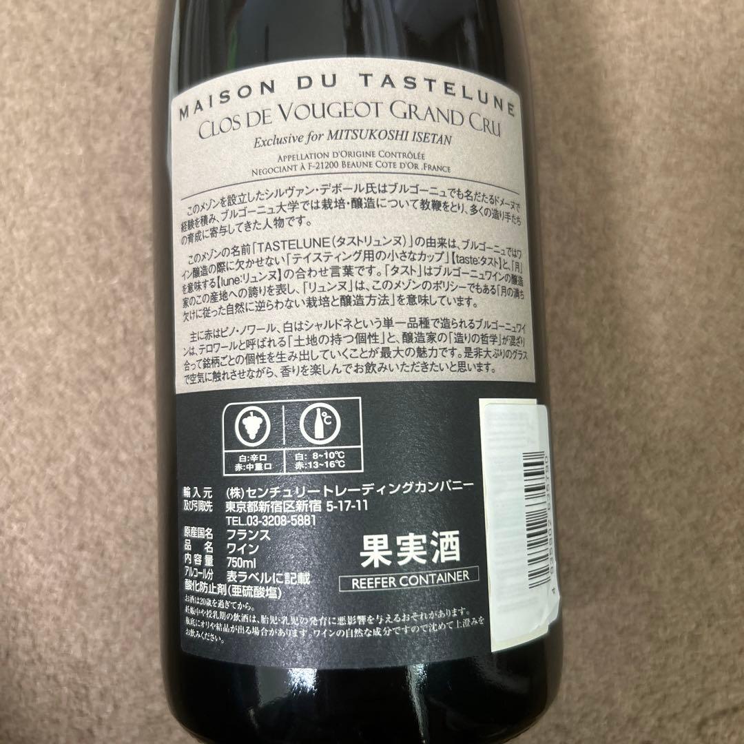 【匿名、即日発送】ワイン　クロ　ド　ヴージョ　2014