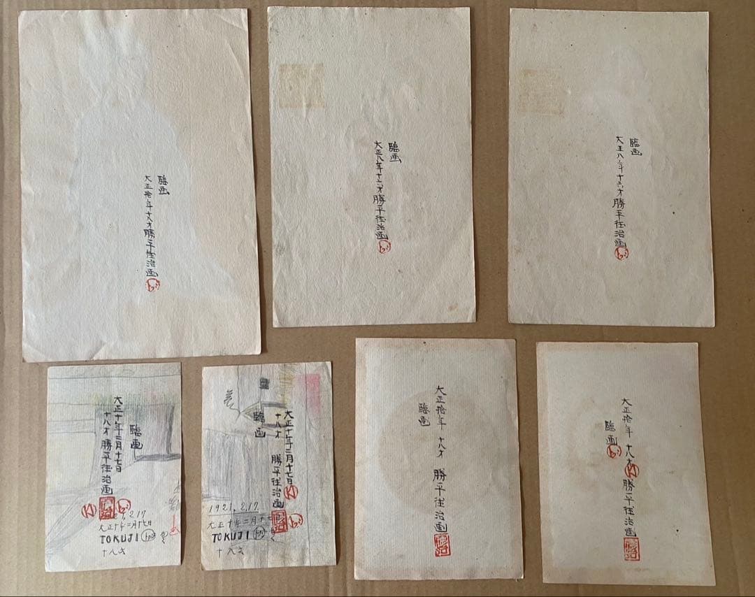 【肉筆】　勝平得之　手書き　7枚　秋田の木版画家