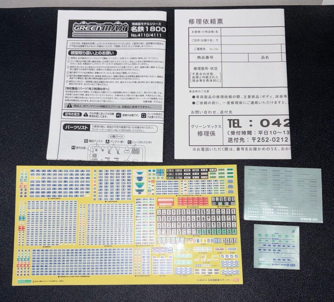 GREENMAX 4110 名鉄1800系 2両セット