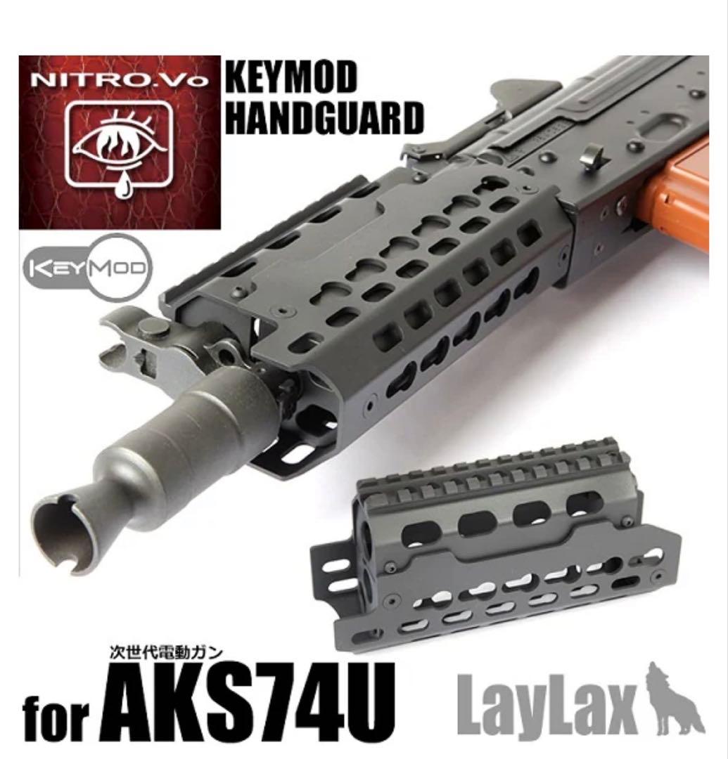 東京マルイ　次世代電動ガン　LayLax AKS74U ハンドガード