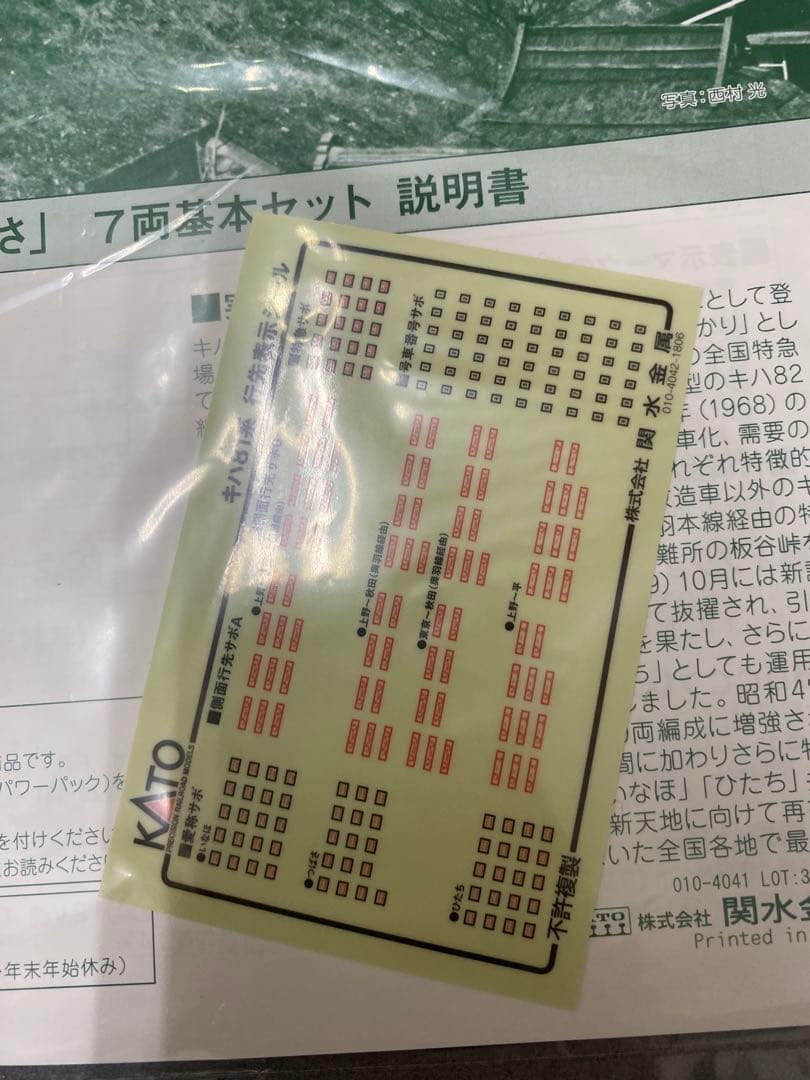 KATO Nゲージ10-1497キハ81系いなほ・つばさ7両基本セット