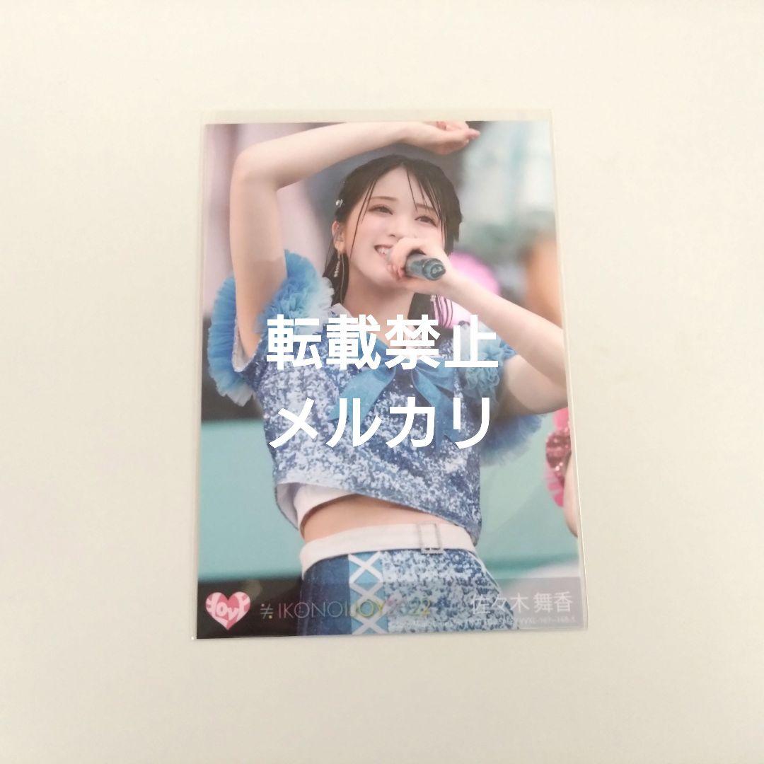 【希少・レア】佐々木舞香　イコノイジョイ2022 円盤封入生写真　キラキラ衣装