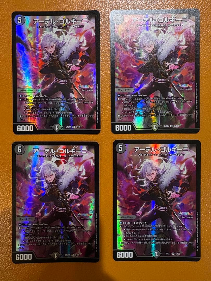 【翌日発送メルカリ便】にじさんじ デュエマ アーテルゴルギーニ 4枚 葛葉