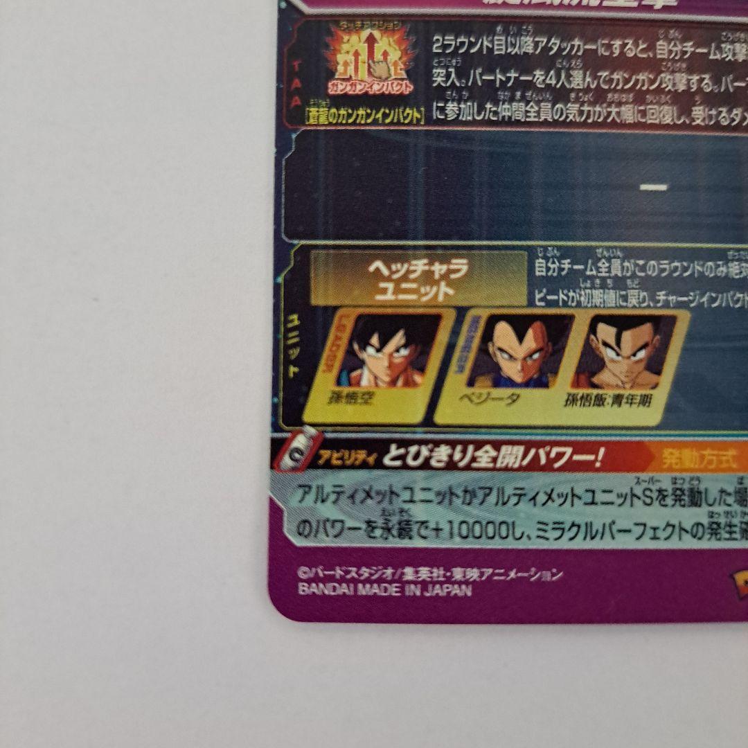 孫悟空 BM11-ASEC パラレル ドラゴンボールヒーローズ バラバイ悟空