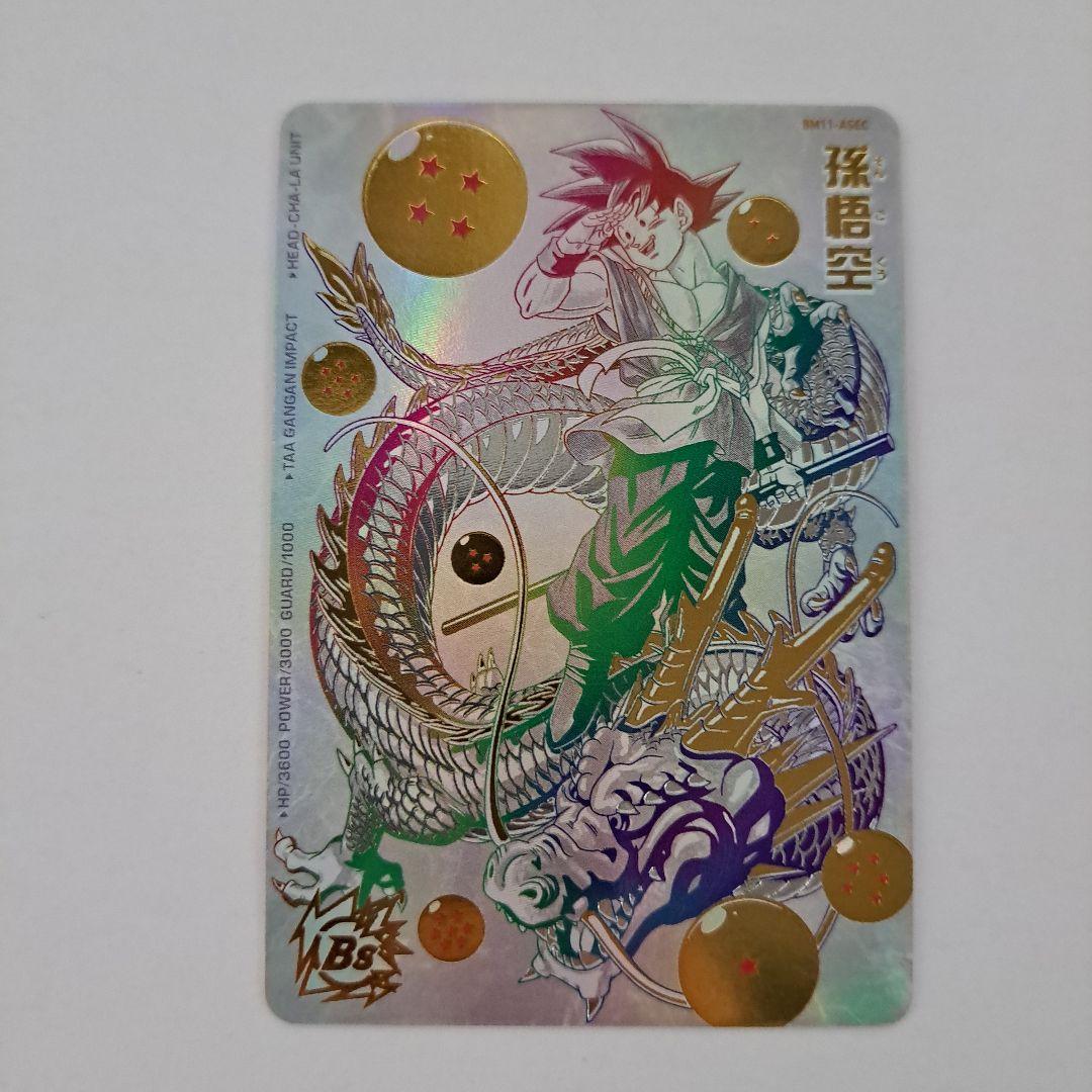 孫悟空 BM11-ASEC パラレル ドラゴンボールヒーローズ バラバイ悟空