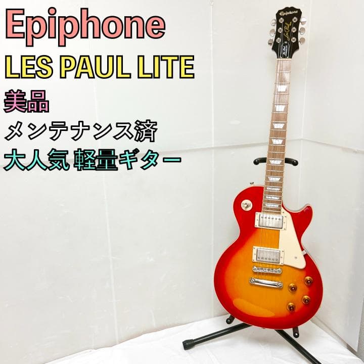美品 Epiphone エピフォン Lespaul Lite レスポールライト