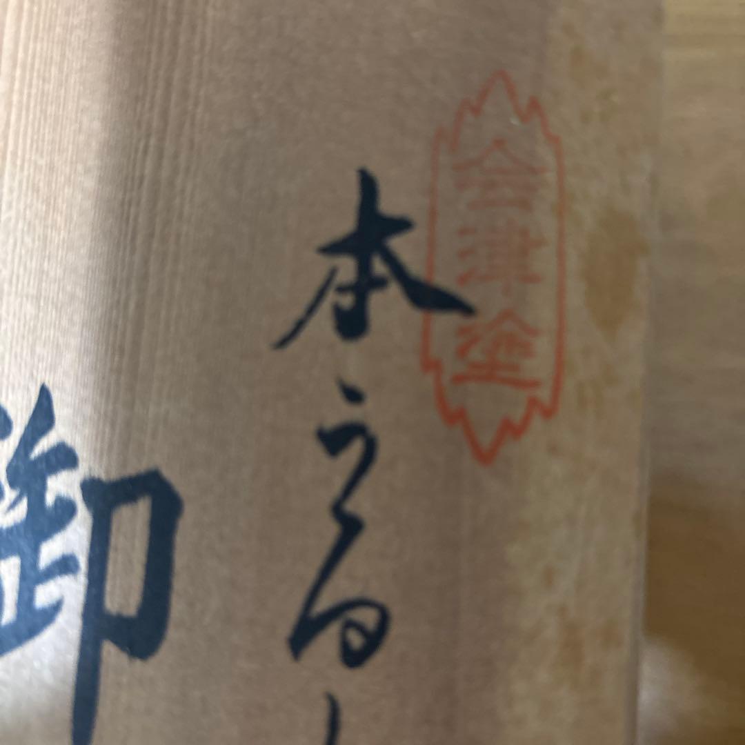 会津塗　竹峯 漆器 椀 五客セット