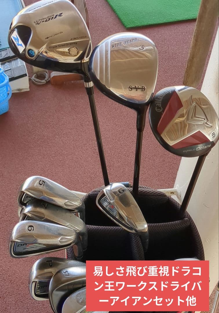 易しさ飛び重視ワークスゴルフクラブセット他