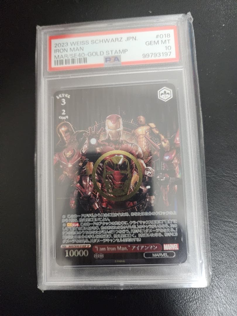 ヴァイスシュヴァルツ IamIronManアイアンマン SP PSA10