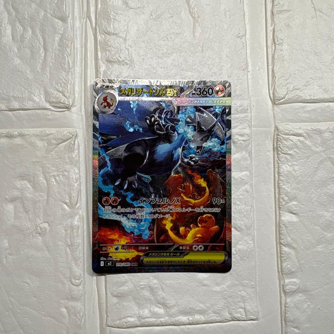 【美品】インフェルノX 　メガリザードンX ex SAR 110/080