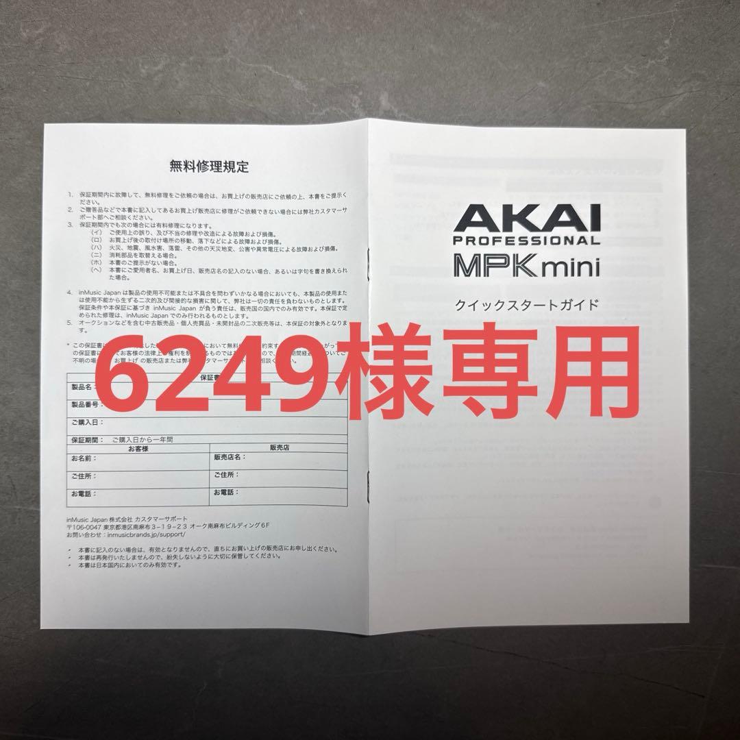 6249　AKAI pro MPK mini