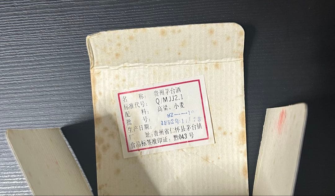 【古酒】貴州茅台酒 マオタイ酒 天女ラベル 1992年 53度 500ml