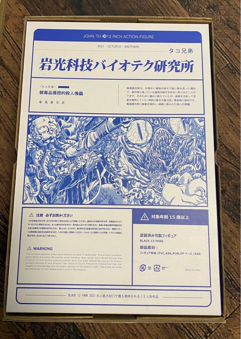 black13park 「The octopus Brothers」2体セット