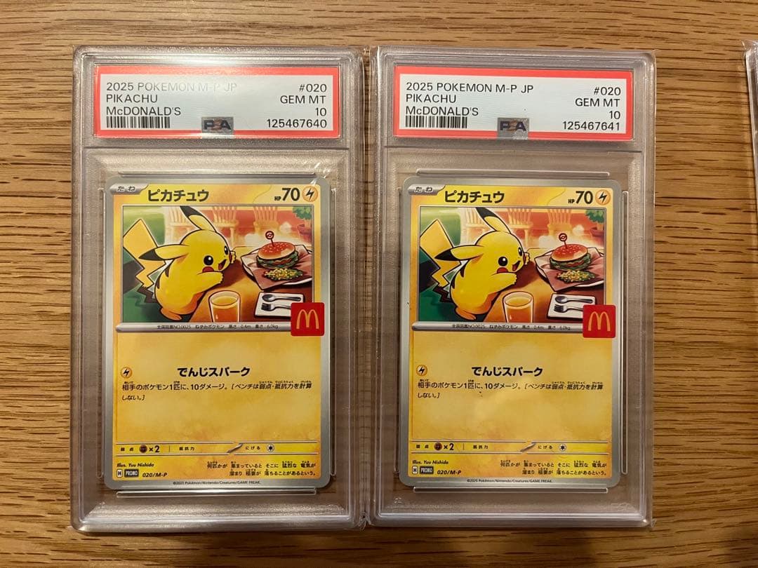 PSA10 ピカチュウ プロモ マクドナルド Pikachu 2連番