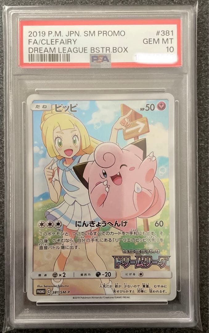 ピッピ CHR プロモ　PSA10