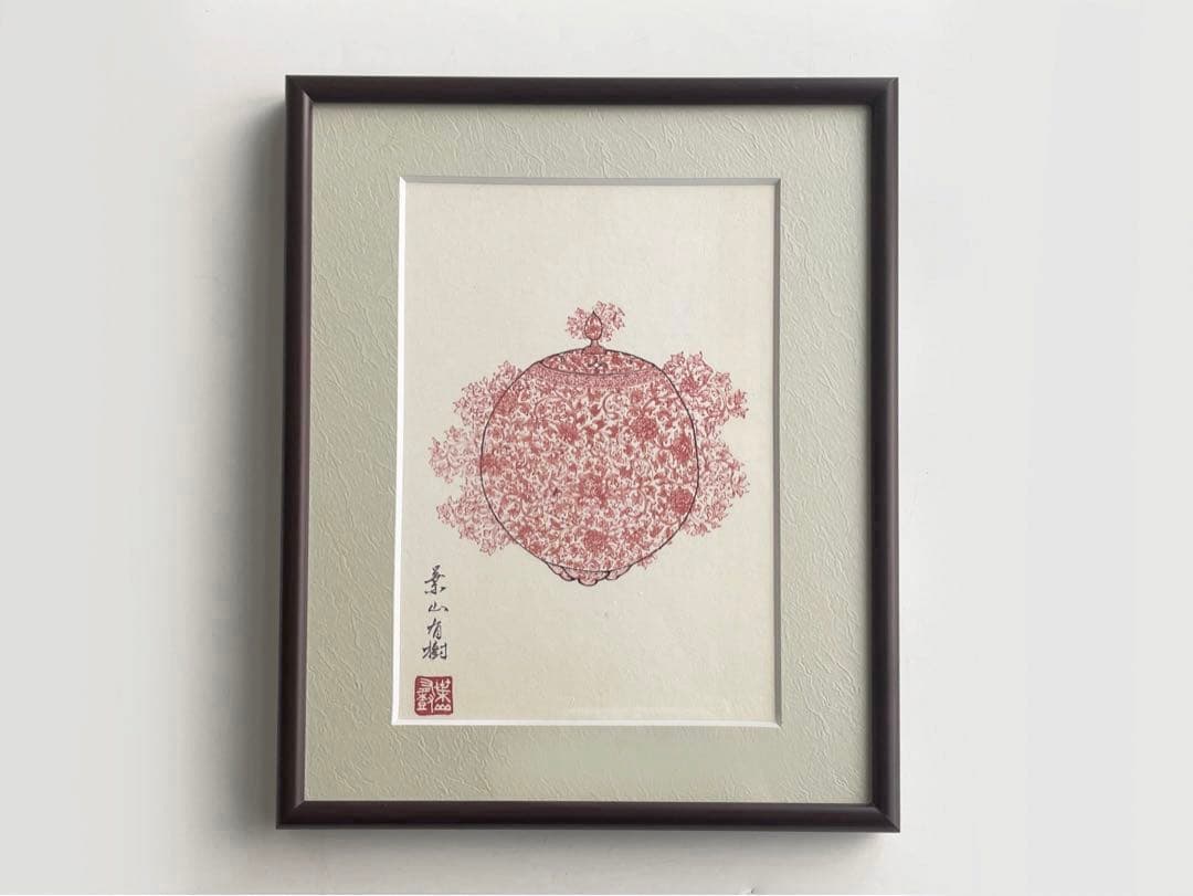 陶芸家　葉山有樹　直筆　肉筆　水彩　細密絵　細密画　赤絵　香炉　下絵　図案　額入