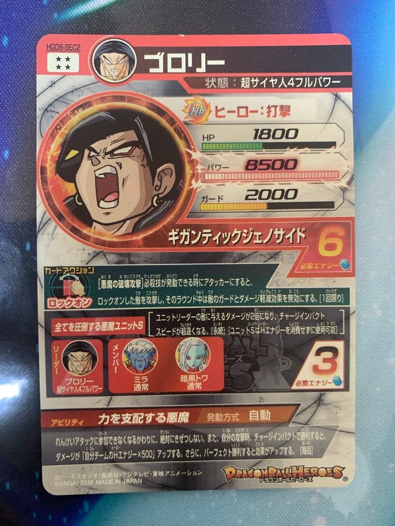 ドラゴンボールヒーローズ　HGD弾　SEC まとめ売り