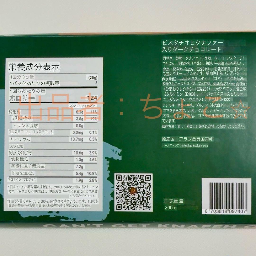 Fix ドバイチョコレート ダークチョコ ピスタチオカダイフ ダークプレッツェル