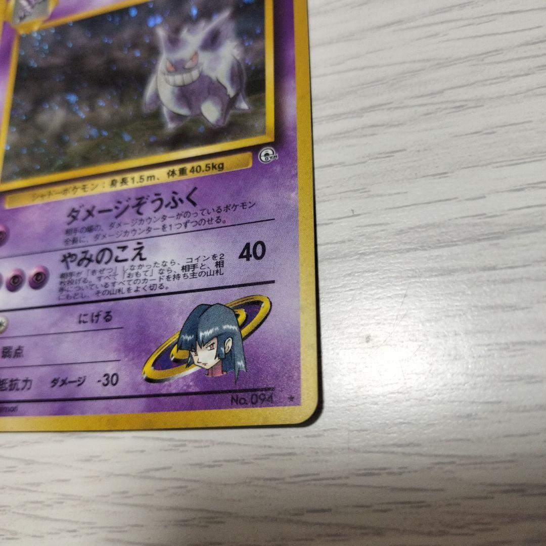 旧裏　ポケモンカード　ナツメのゲンガー