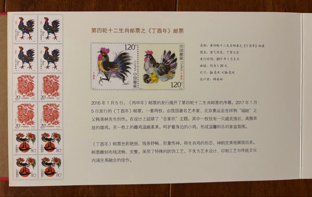 ★中国記念切手セット★2017金酉新年　純金純銀使用