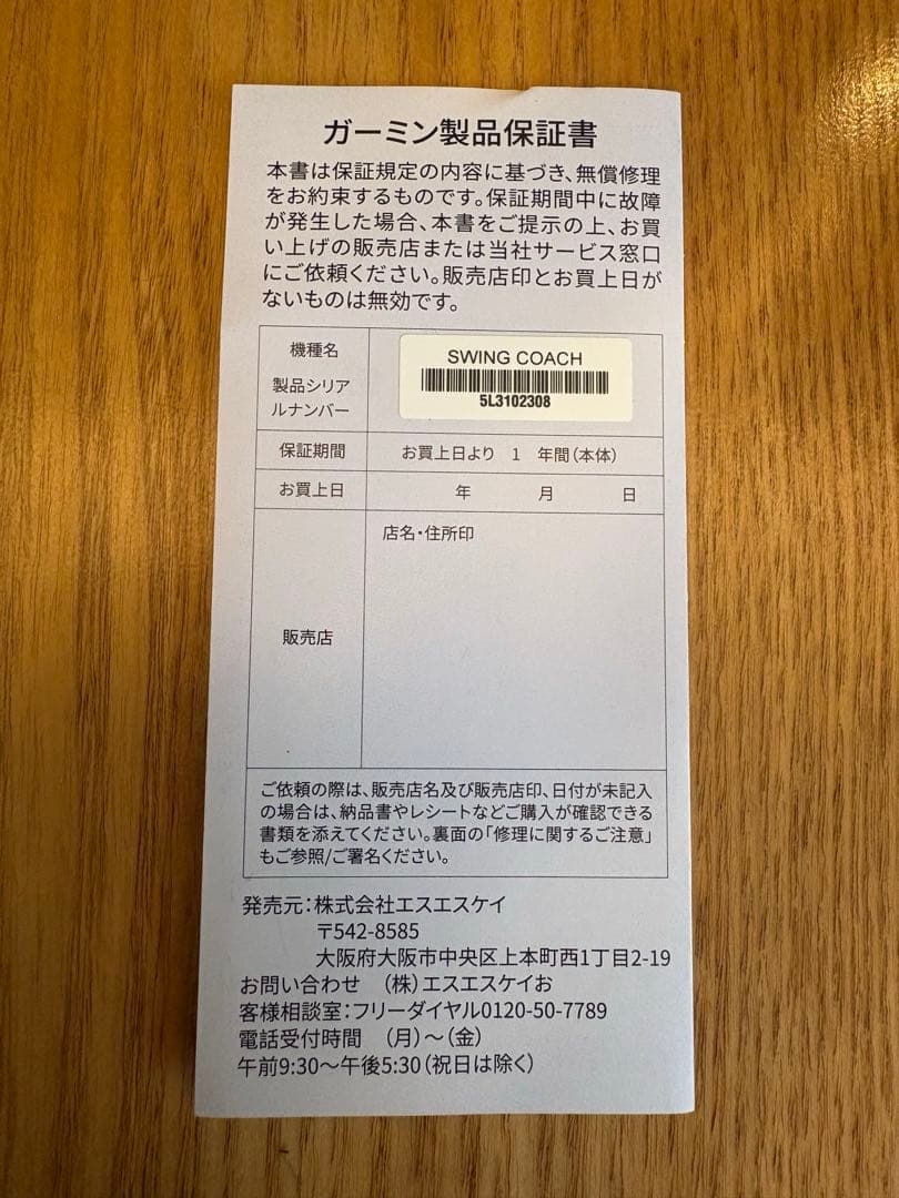 専用　GARMIN×SSK　野球　スイングコーチ