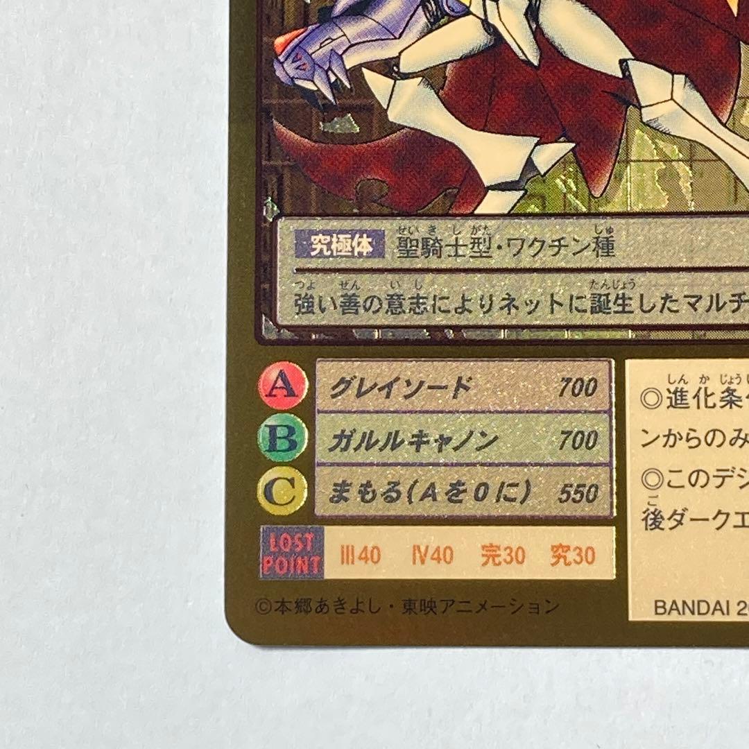 旧デジタルモンスターカード【Bo-211 オメガモン】2013【oka】