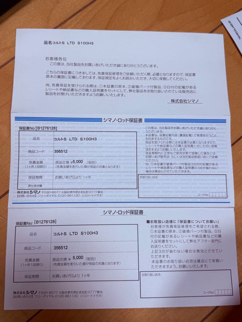 コルトスナイパーリミテッド S100H-3 保証書あり
