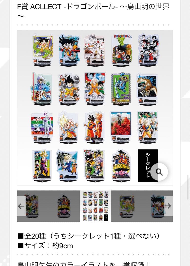 一番くじ ドラゴンボール ACLLECT アクレクト F賞　40周年 其ノ一