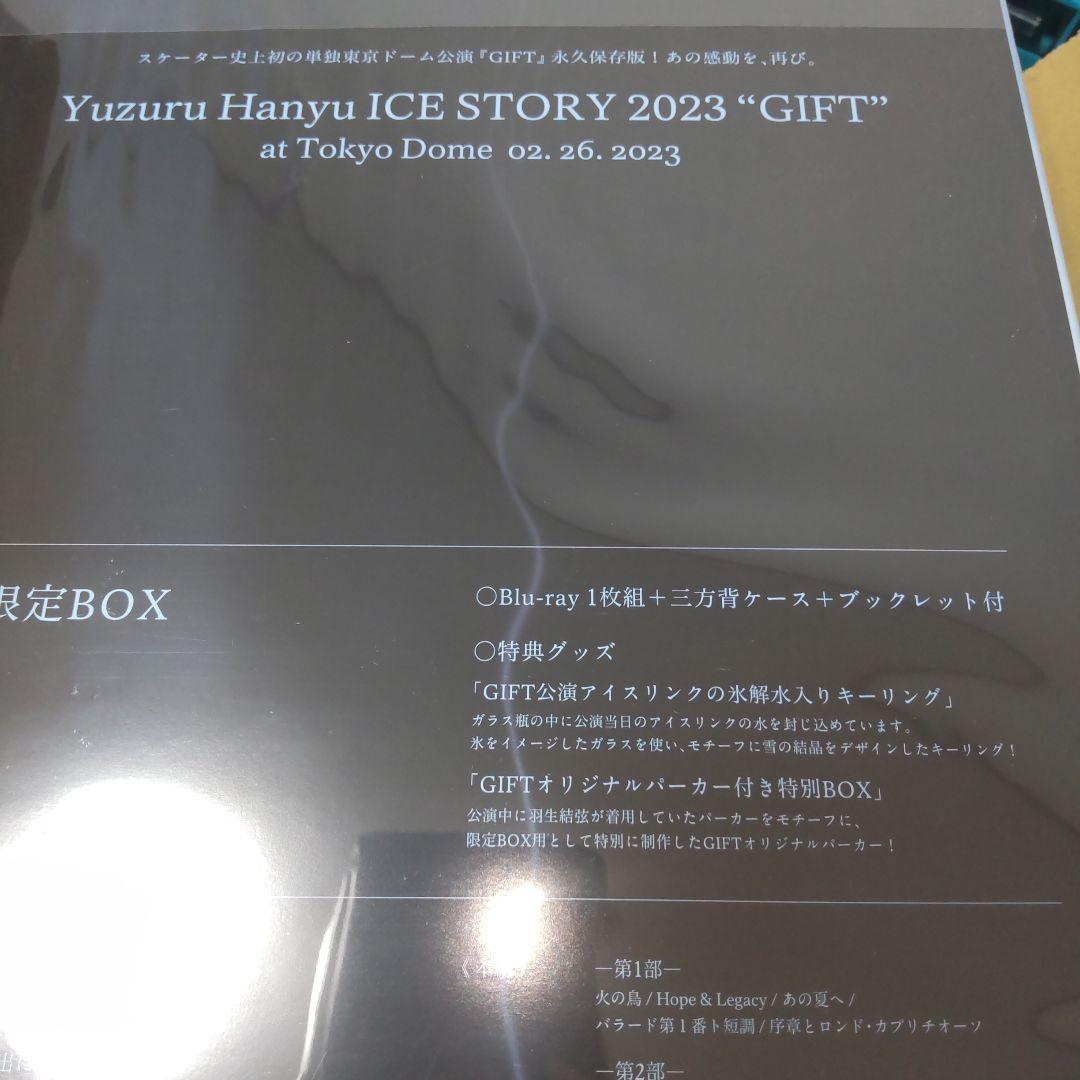 羽生結弦 GIFT 公演アイスリンクの氷解水入りキーリング Blu-ray