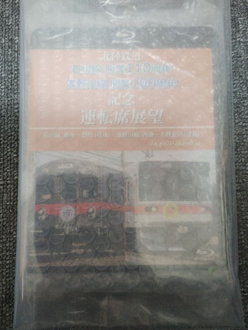 北陸鉄道クラウドファンディンググッズ クラファン