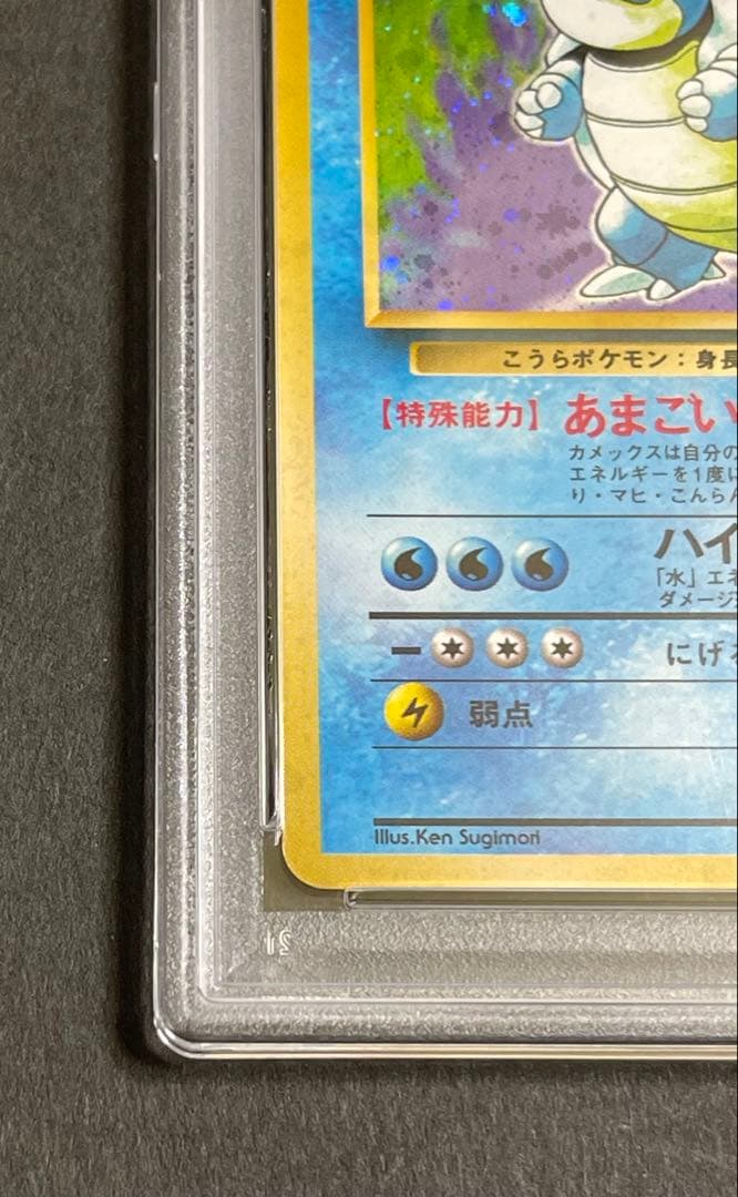 【PSA 7】カメックス ★ 第1弾拡張パック旧裏　1996年