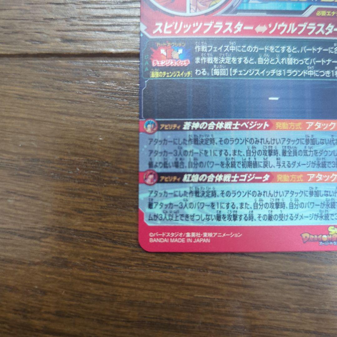 て*い様 ドラゴンボールヒーローズ　UGM9-SEC LC ベジット　ドラゴンボ