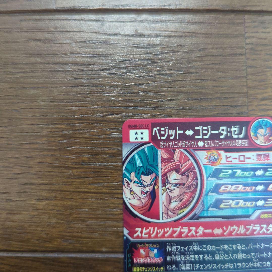 て*い様 ドラゴンボールヒーローズ　UGM9-SEC LC ベジット　ドラゴンボ