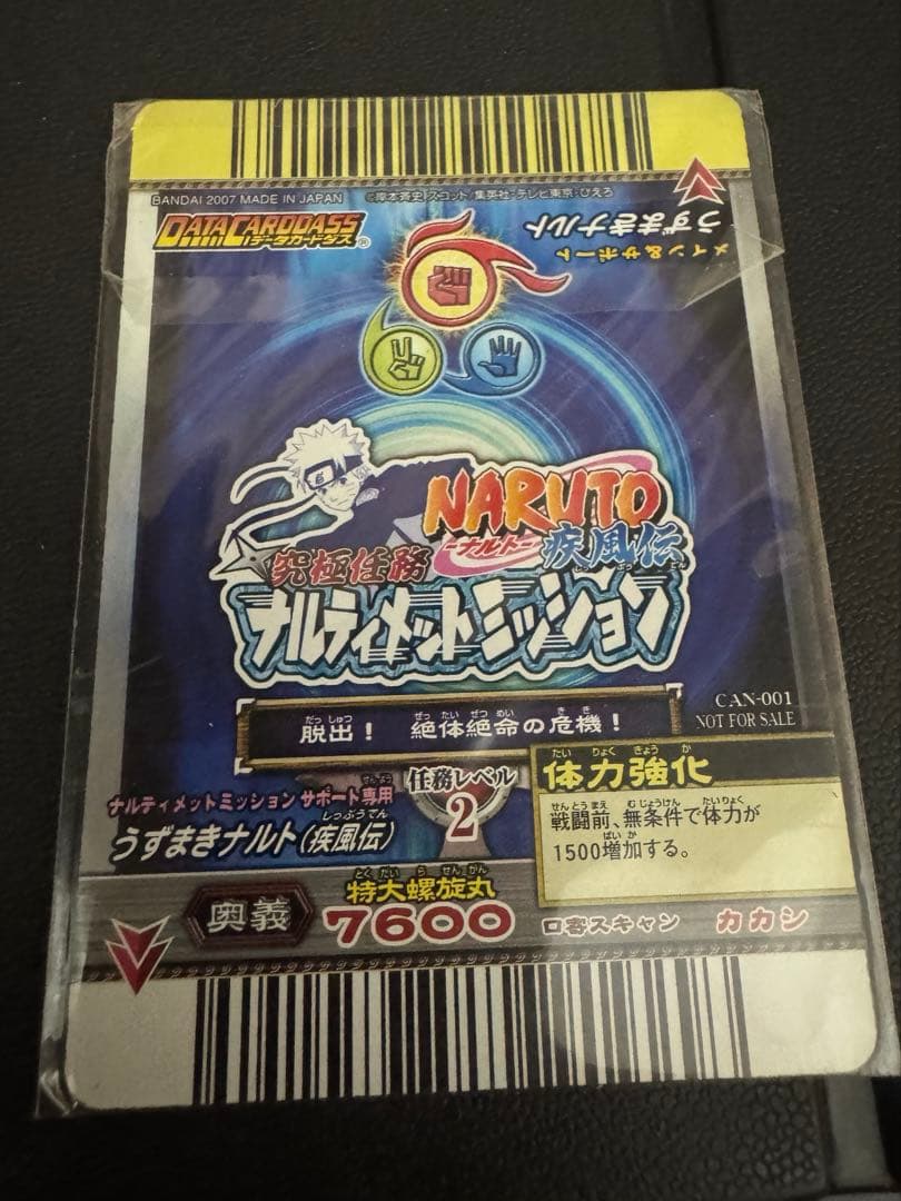 うずまきナルト プロモ ナルティメットミッション 3D