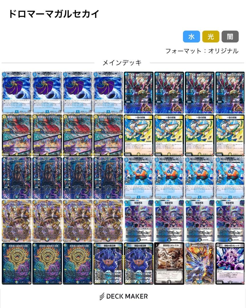 【翌日発送】ドロマーコンプレックス ドロマーマガルセカイ ドロマーコンプ デッキ