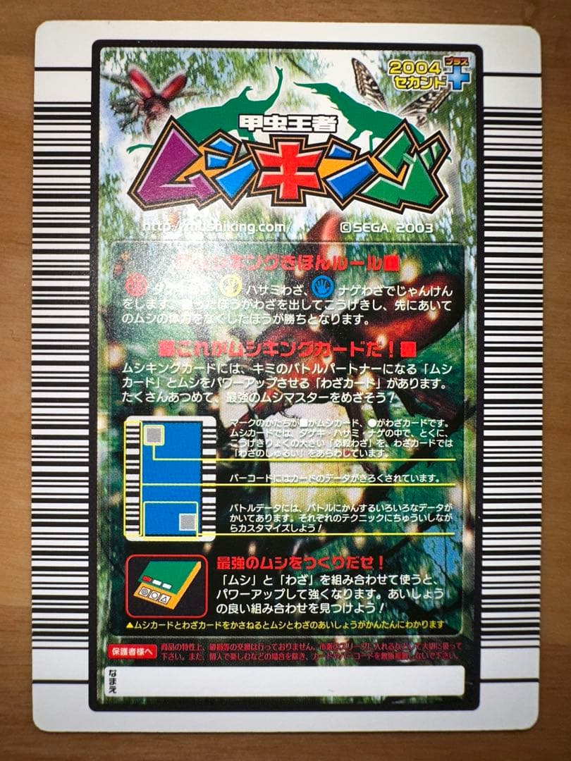 ムシキング　金レア6枚　ギラファ　ヘルクレスなど