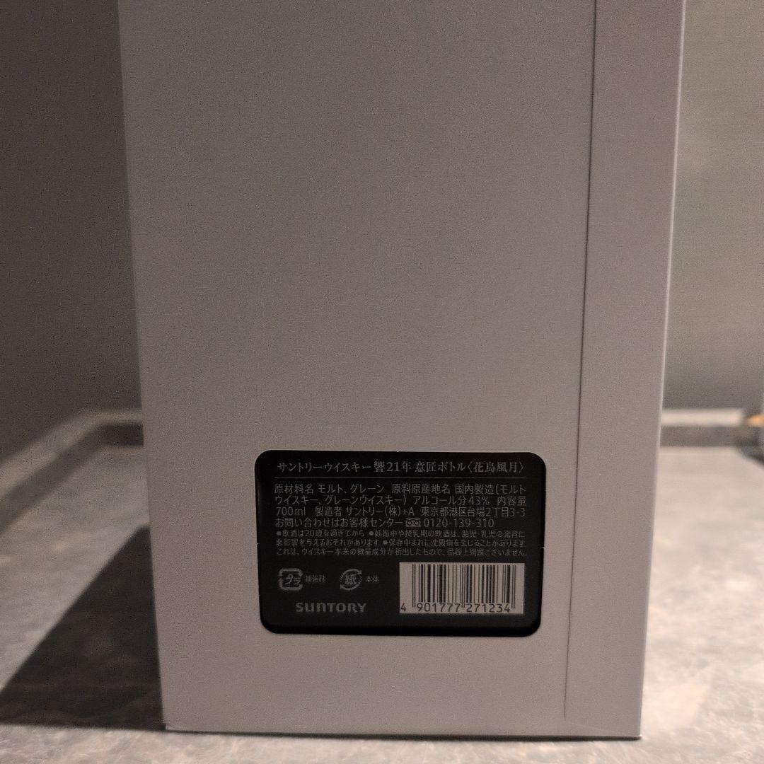 響 HIBIKI 21年　ウイスキー 意匠　SUNTORY 花鳥風月 箱付