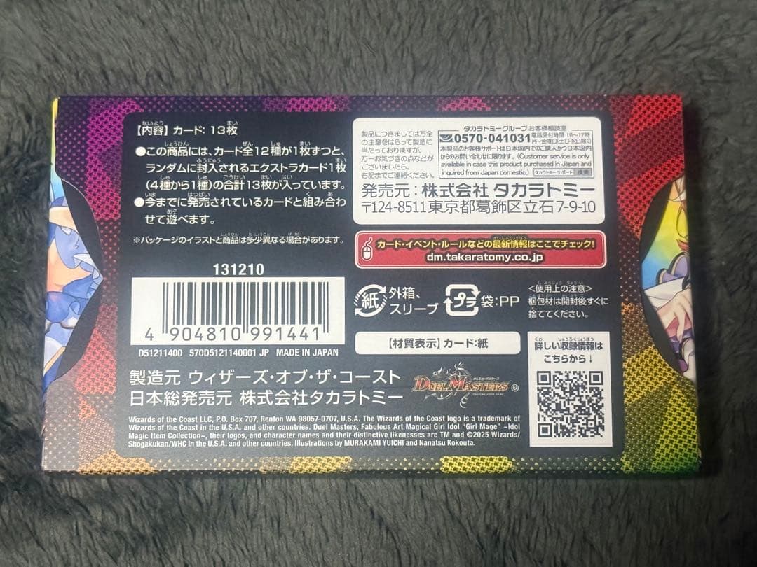 神アート　魔法少女アイドル「Girl Mage」カードセット DMART-24