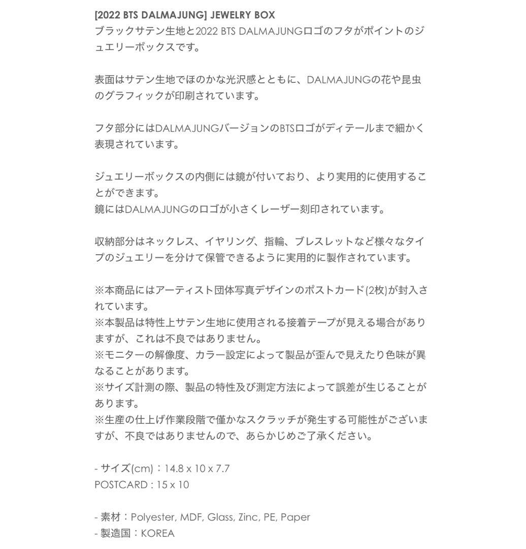BTS 2022 DALMAJUNG Jewerly Box ダルマジュン
