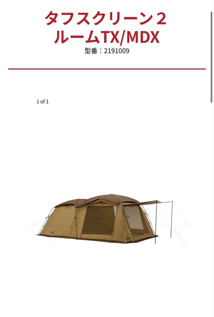 【未使用品】Coleman タフスクリーン2ルームTX/MDX