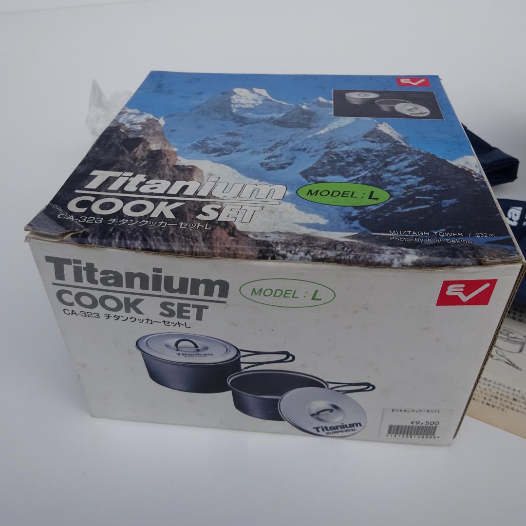 新品EVERNEWエバニューチタンクtitaniumクッカーセットCA-323L