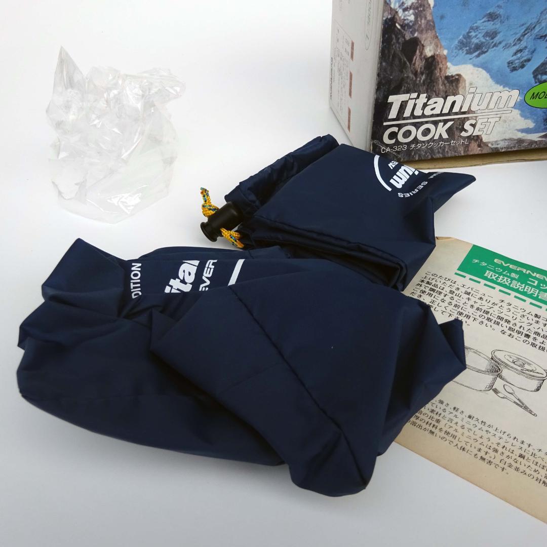 新品EVERNEWエバニューチタンクtitaniumクッカーセットCA-323L