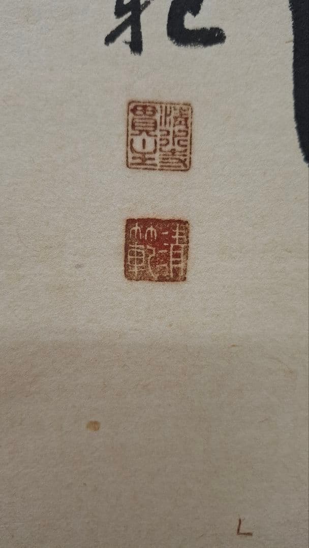 中*店様 【今話題‼️今年の漢字の人】清水寺 住職 森清範貫主による一行の書掛軸