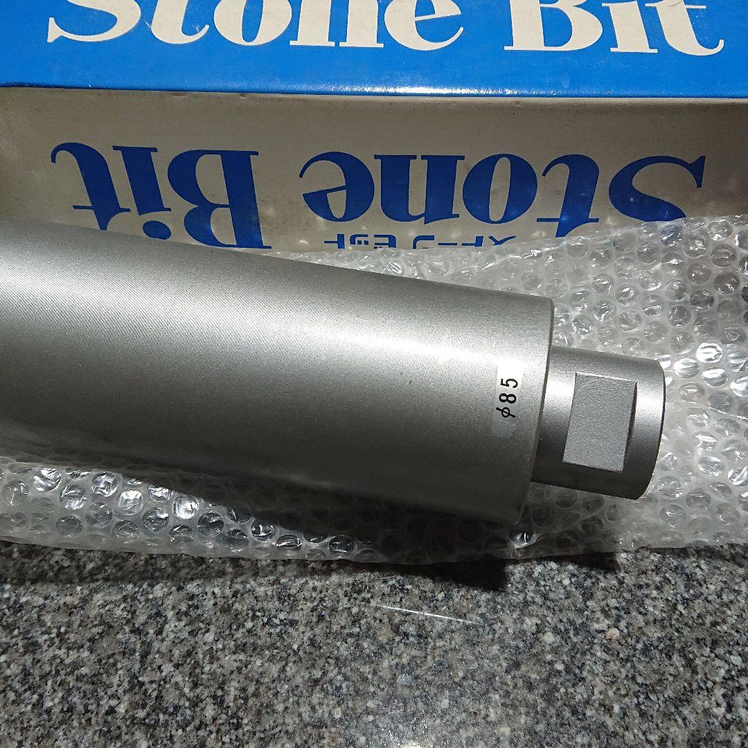 ストーンビット 未使用 ８５パイ