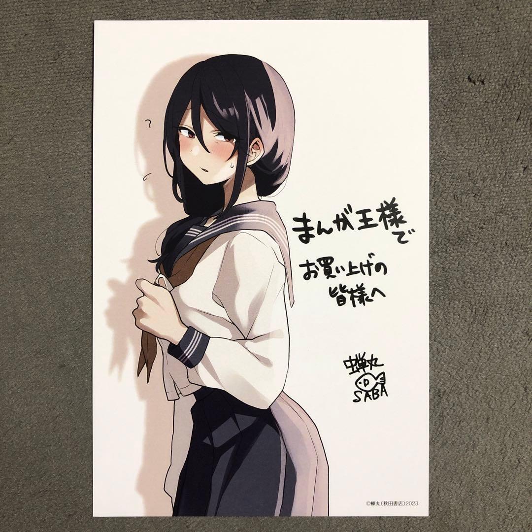 「おかえり、パパ」 まんが王 1巻購入特典