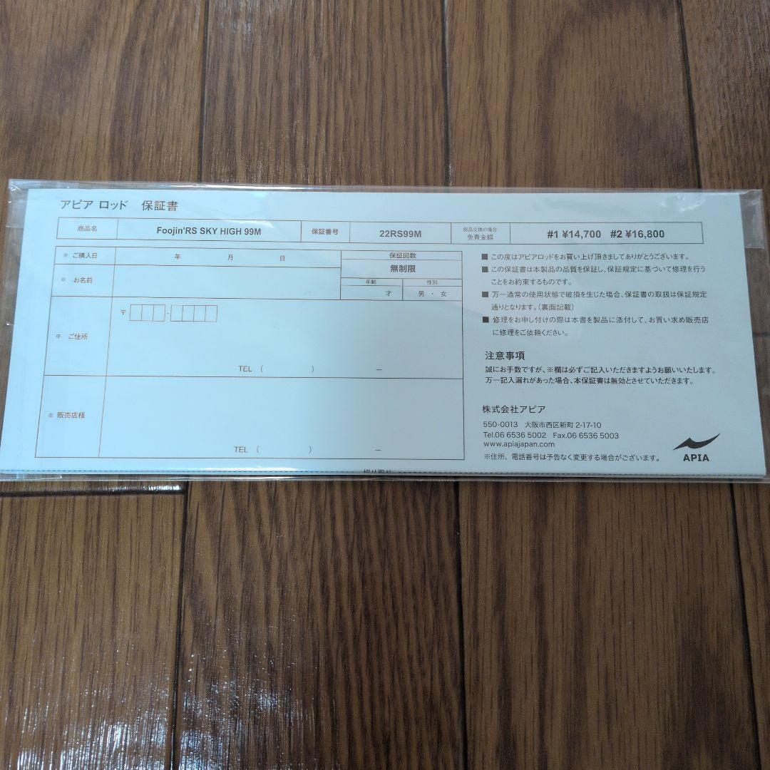 【いちご】APIA Foojin RS 99M skyhigh