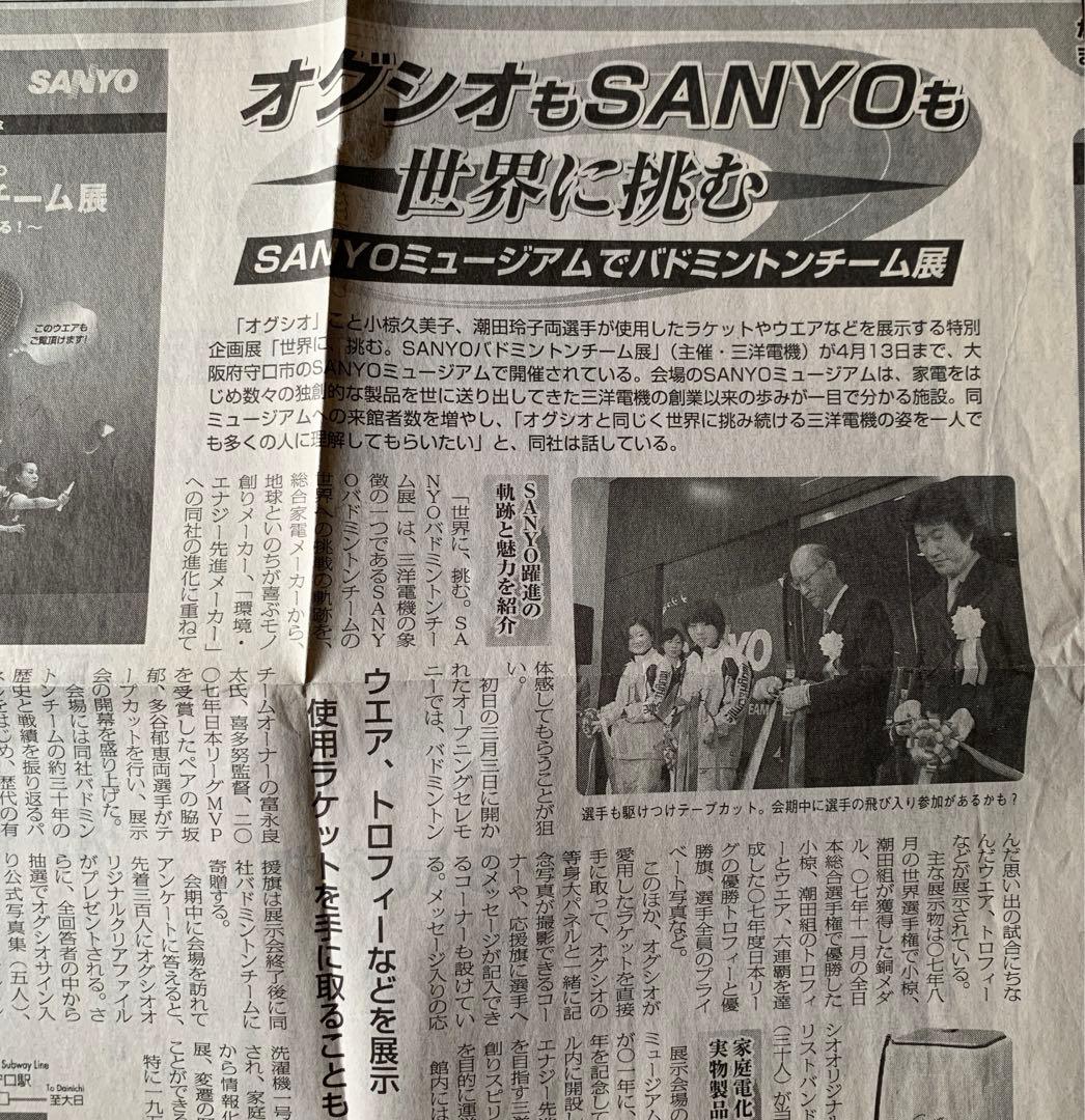 オグシオ　バドミントン　パンフレットなど