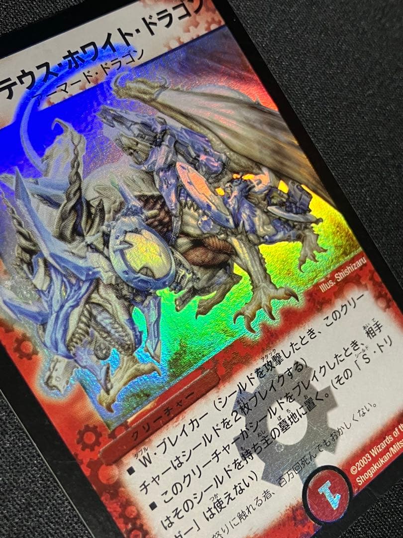 ボルメテウスホワイトドラゴン　初期　デュエルマスターズ