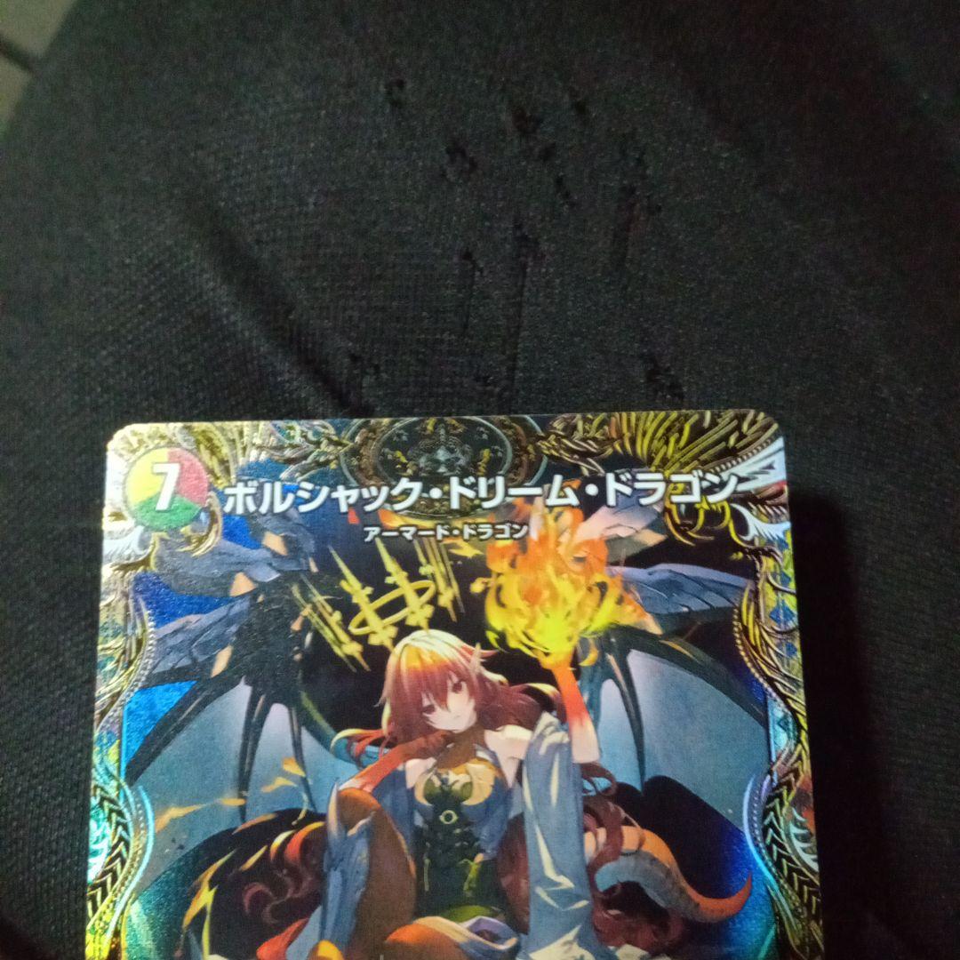 デュエルマスターズ 初期 旧枠 ボルシャックドリームドラゴン 金トレジャー
